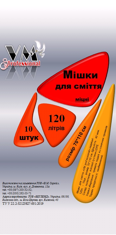 Мішки для сміття "VM Professional" міцні, 120л., 10 шт., 70*110 см., 40 мкм., LDPE